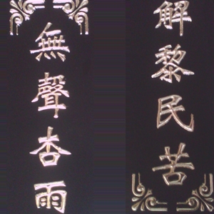 牌匾流金