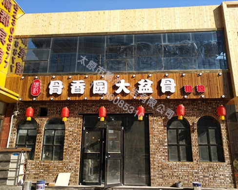 2016年10月中旬漪汾街文兴路饭店