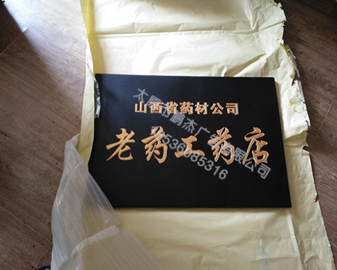 老药工药店