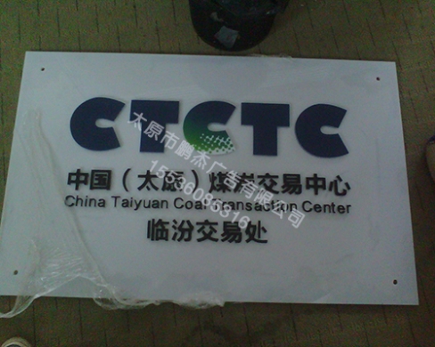 煤炭交易中心临汾交易所
