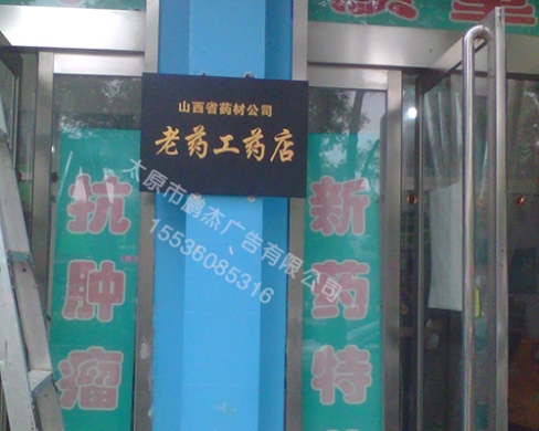 双塔街小牌匾阴包阳刻