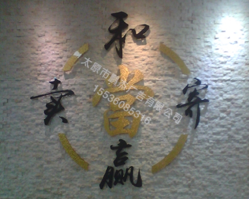 鼎峰国际當铺水晶字