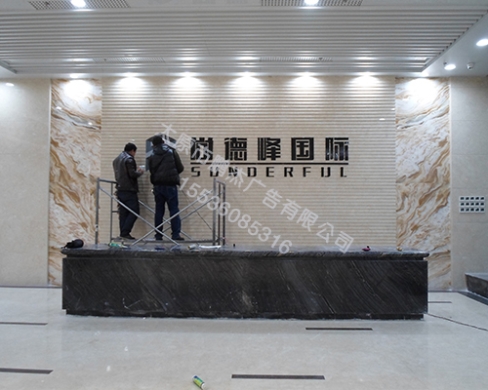尚德峰国际大厅水晶字