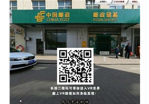 邮政vr全景