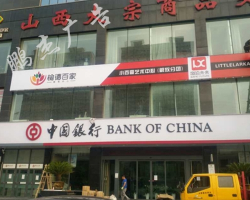 银行系统3M灯箱