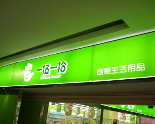 吸塑灯箱