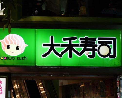 吸塑灯箱