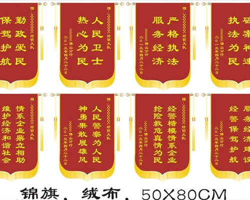 锦旗