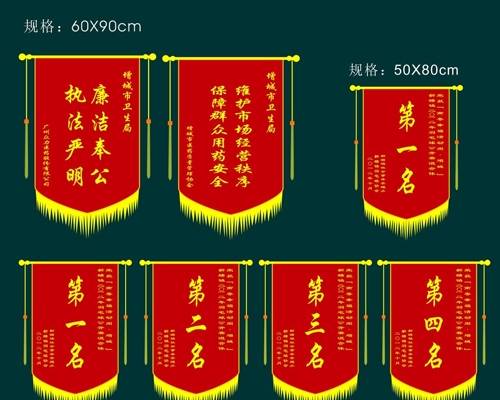 锦旗