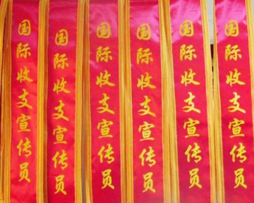 绶带