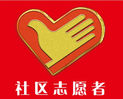 袖章