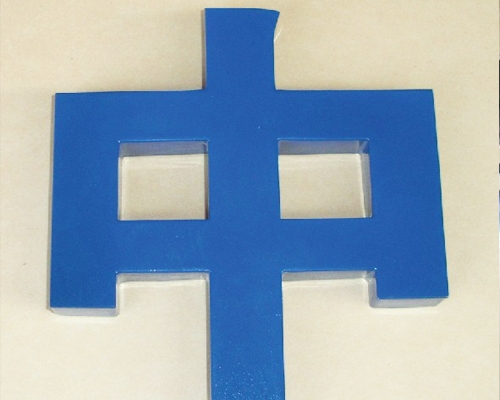 烤漆字