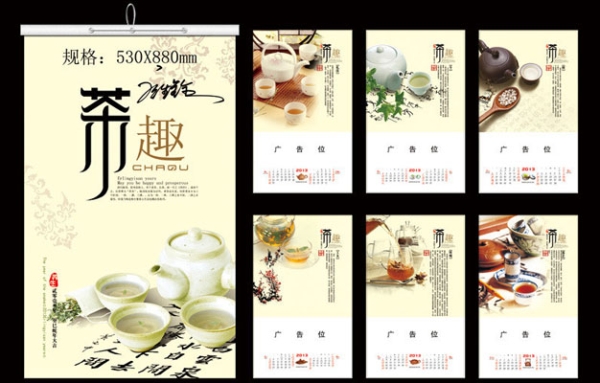 挂历设计