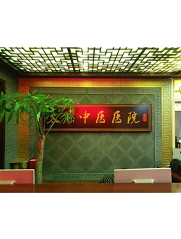 太原中医医院