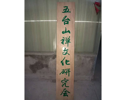 五台山禅文化研究会