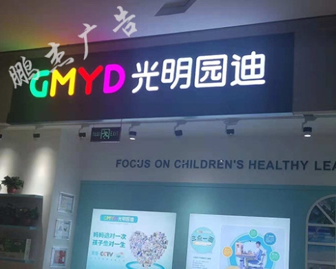 树脂发光字