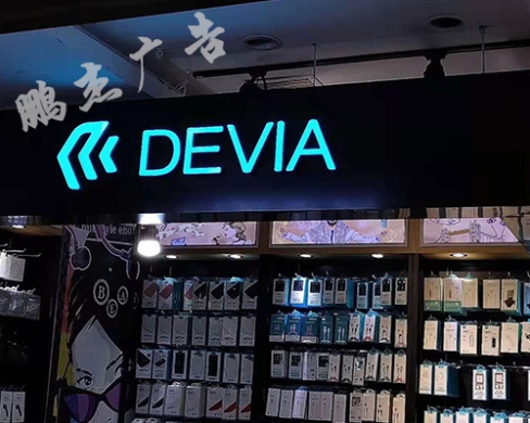 树脂发光字
