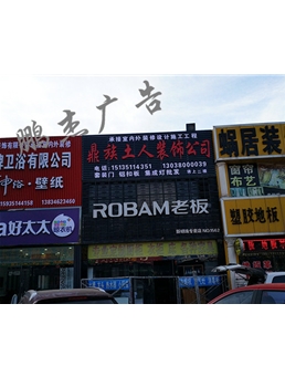 铁皮烤漆字