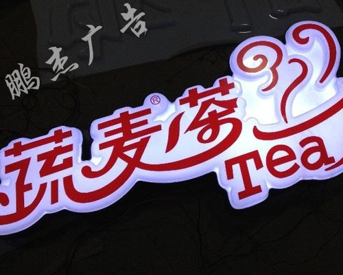 吸塑字制作