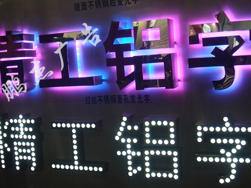 冲孔字