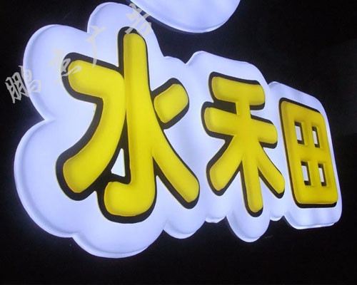 亚克力吸塑字