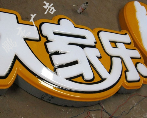 户外树脂字