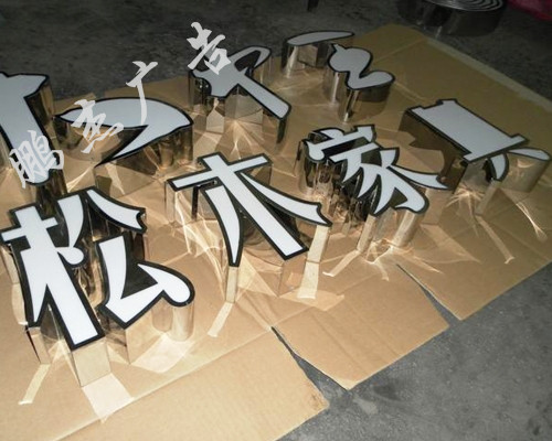 发光字制作