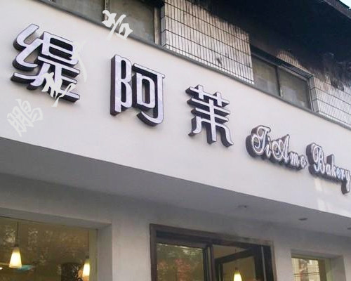 芙蓉字