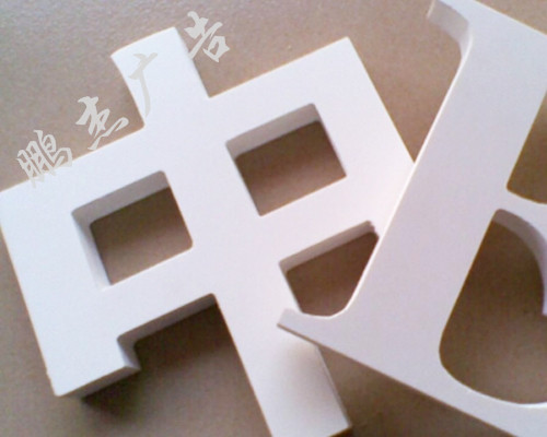 pvc字