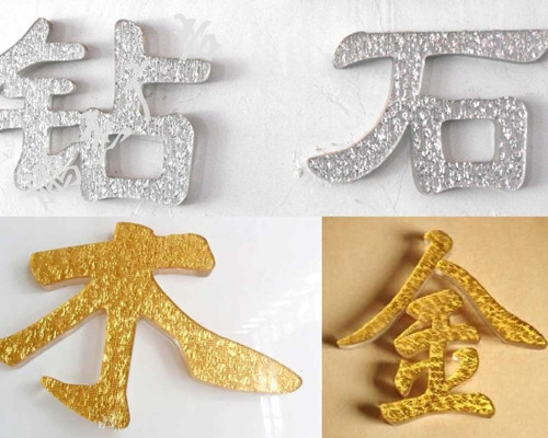 水晶字