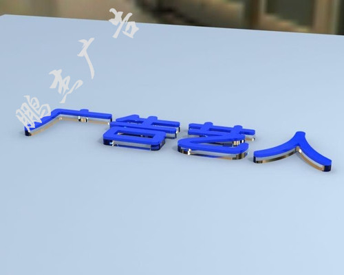 水晶字