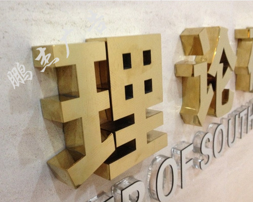 钛金字