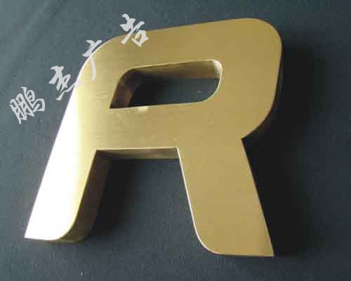 钛金字