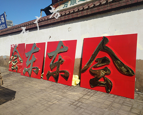 钛金字