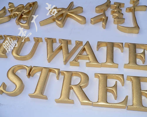 铜字