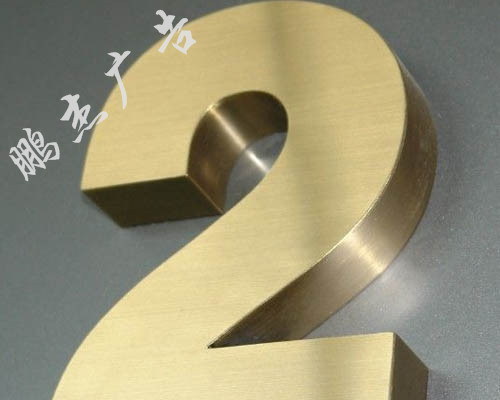 铜字
