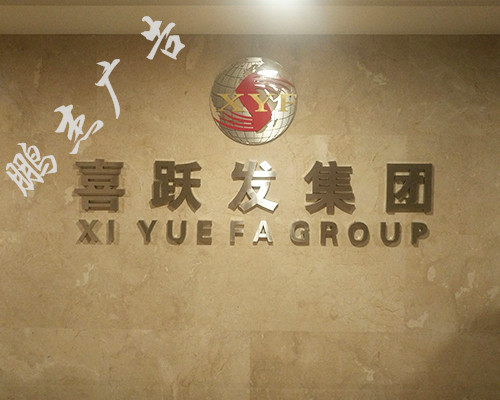 不锈钢精品字