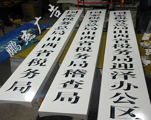 无边字