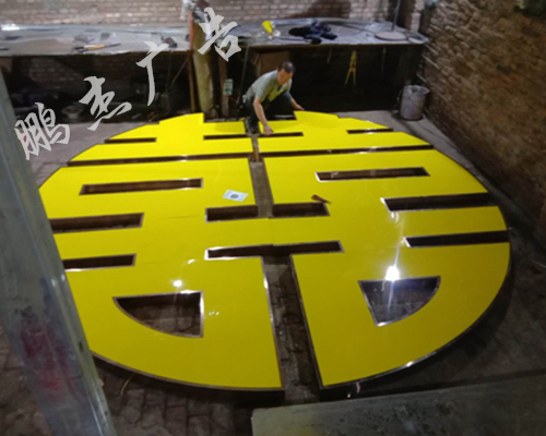 4.2米大喜字