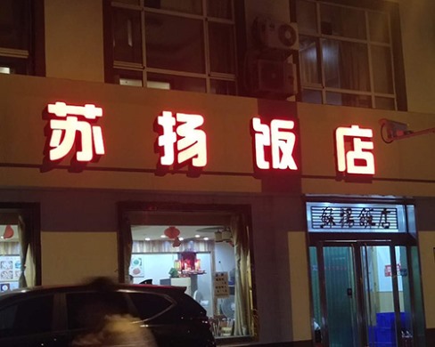 吸塑字