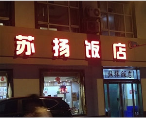 吸塑字