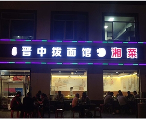 吸塑字